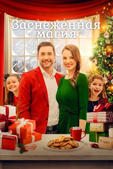 Заснеженное Рождество