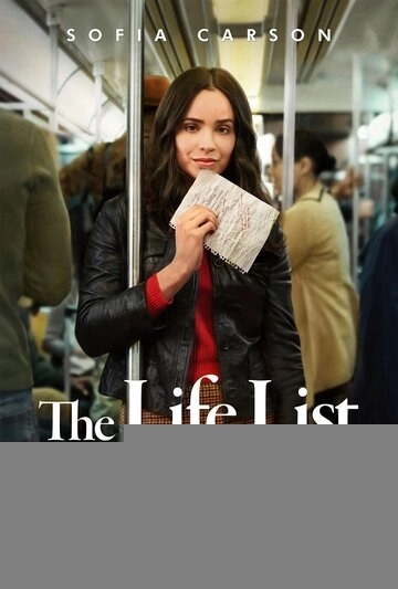 Список заветных желаний