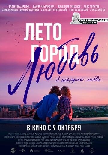 Лето. Город. Любовь