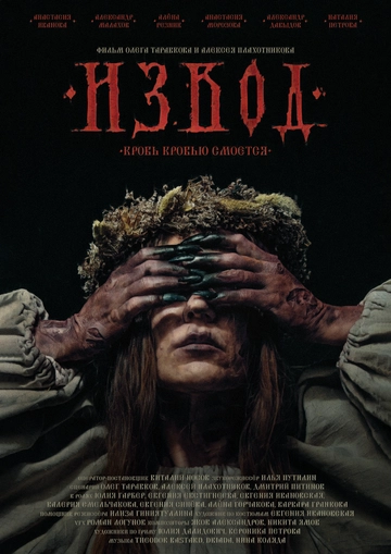 Извод: Ведьмина топь